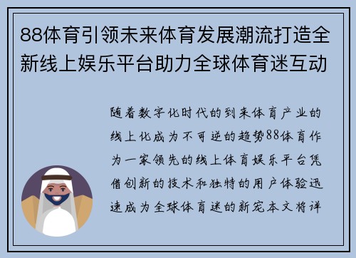 88体育引领未来体育发展潮流打造全新线上娱乐平台助力全球体育迷互动体验