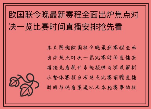 欧国联今晚最新赛程全面出炉焦点对决一览比赛时间直播安排抢先看
