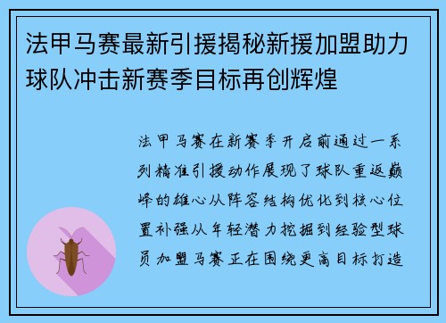 法甲马赛最新引援揭秘新援加盟助力球队冲击新赛季目标再创辉煌